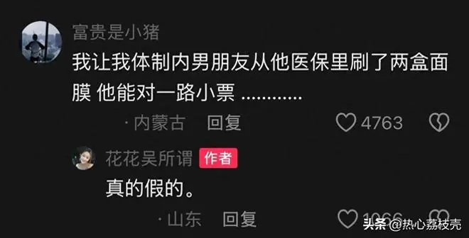 原来想花体制内对象的钱那么难！网友：太心酸了，都是实话