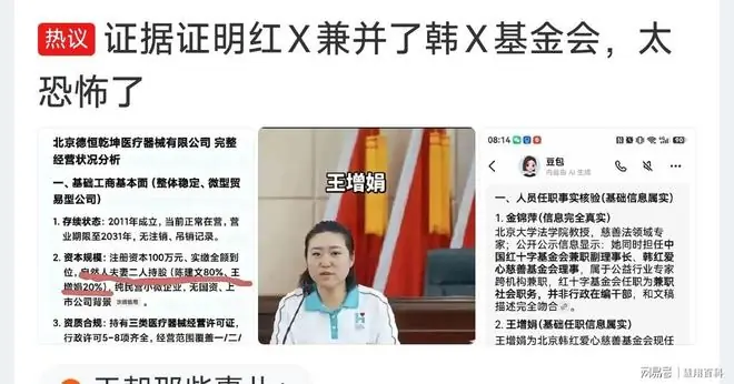 这条消息要炸锅，似乎和红十字有关，和韩红有关，事情闹大了…