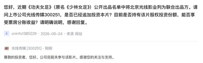 光线传媒：目前未参与影片《功夫女足》