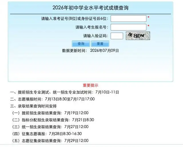 北京公布中考成绩及各区分数段人数统计，7月13日开始志愿填报