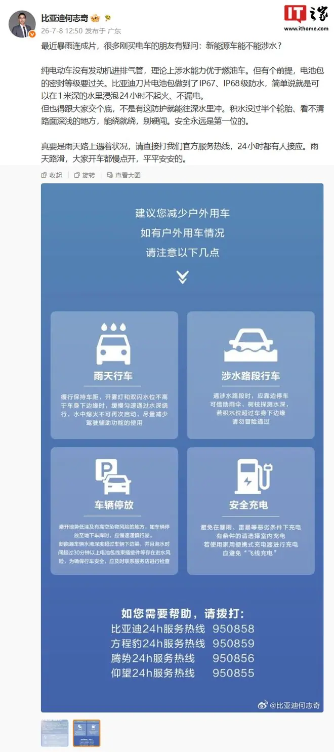 比亚迪何志奇解答“新能源车能不能涉水”，称理论能力优于燃油车