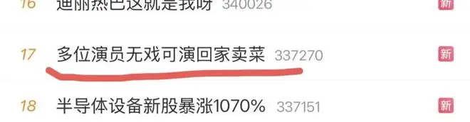 风光不再！多位短剧演员没戏拍，回家卖菜维生