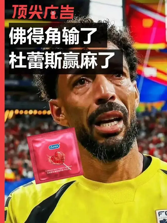 佛得角门将炸上热搜，杜蕾斯绷不住了！
