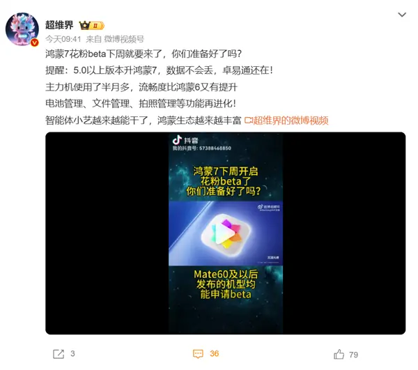 华为HarmonyOS 7正式发布，花粉Beta计划下周开启全民尝鲜