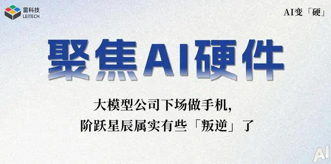 为了给智能体「铺路」，阶跃造了台手机和一个AgentOS