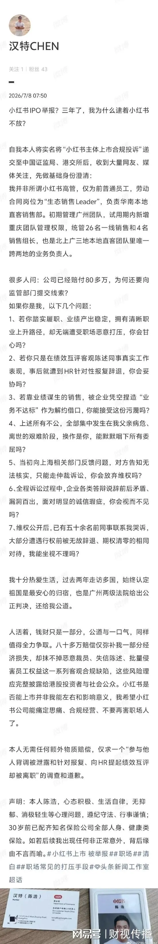 小红书IPO遭前员工实名举报，当事人与知情人士相继发声