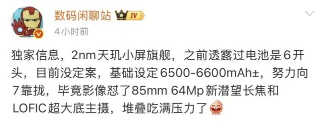 vivo小屏旗舰曝光：2nm天玑芯+6500mAh电池+85mm潜望长焦