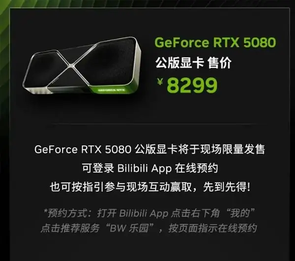 原价8299元！RTX 5080公版BW2026现场限量开抢