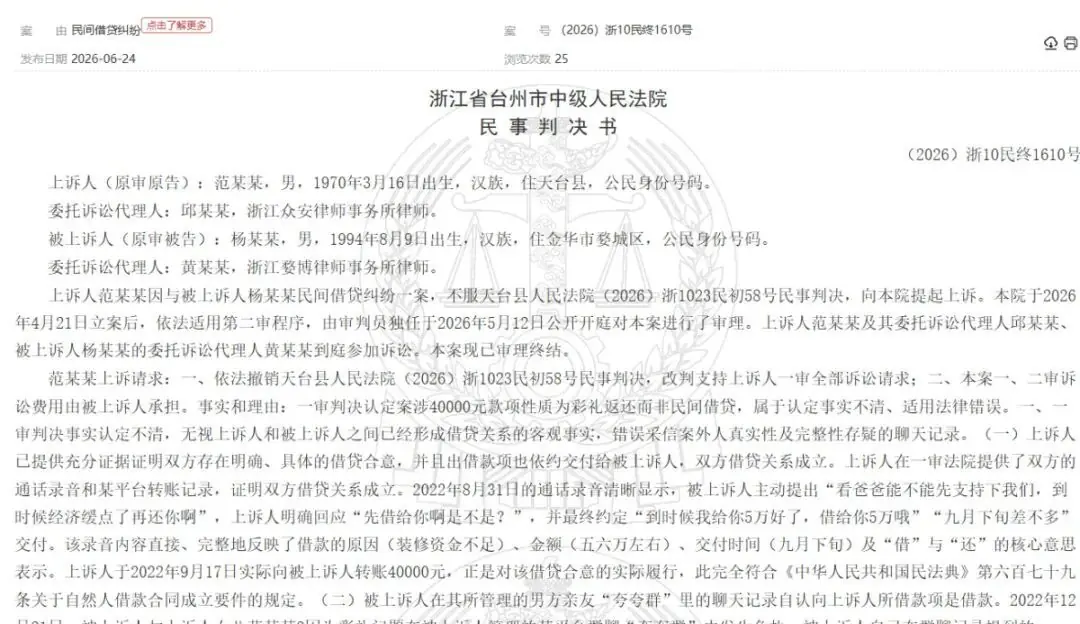 岳父持录音“先借给你”追讨4万装修款，前女婿称是返还的部分彩礼，法院判了