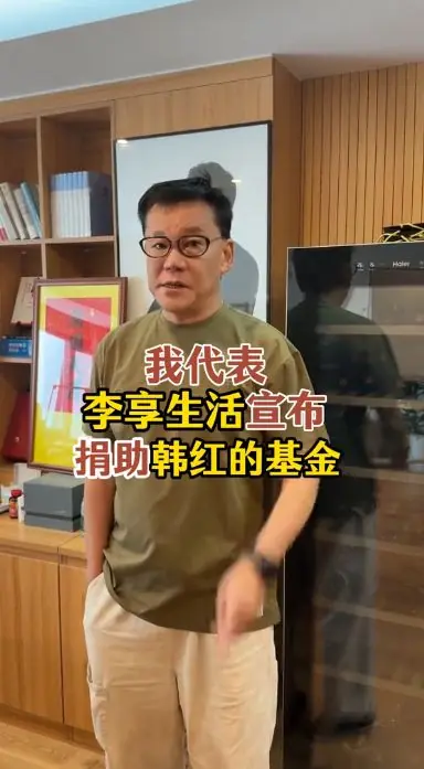 李国庆谈韩红走个面争议：人家混圈子只为募捐 还敢训不捐款明星
