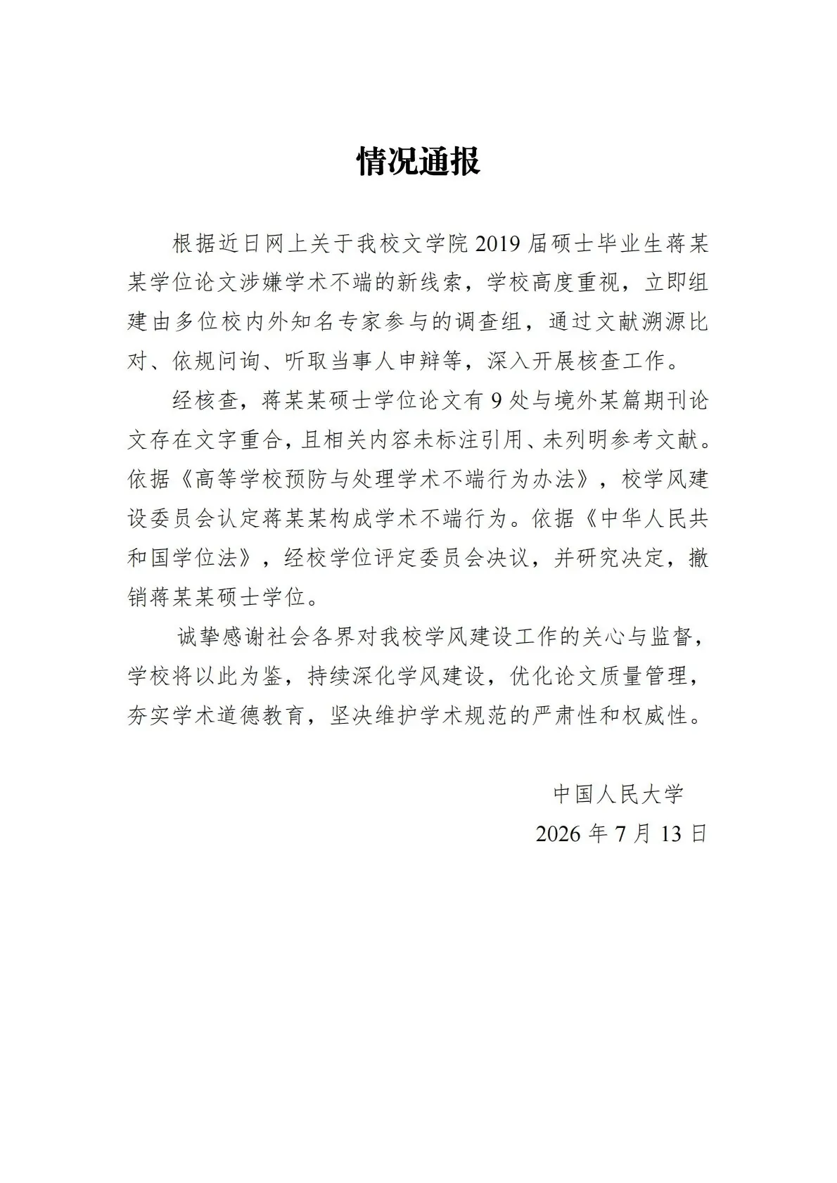 人大决定撤销蒋方舟硕士学位 蒋方舟致歉：接受校方处理