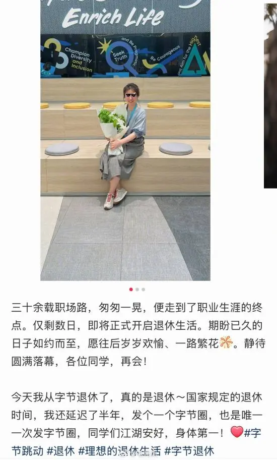 上海字节跳动员工52岁退休，十年深耕打破互联网年龄焦虑