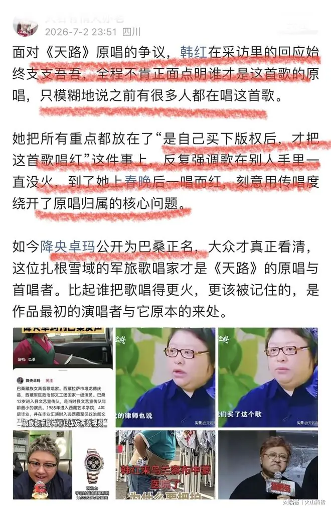 韩红被翻旧账！面对《天路》原唱的争议，韩红回应始终支支吾吾