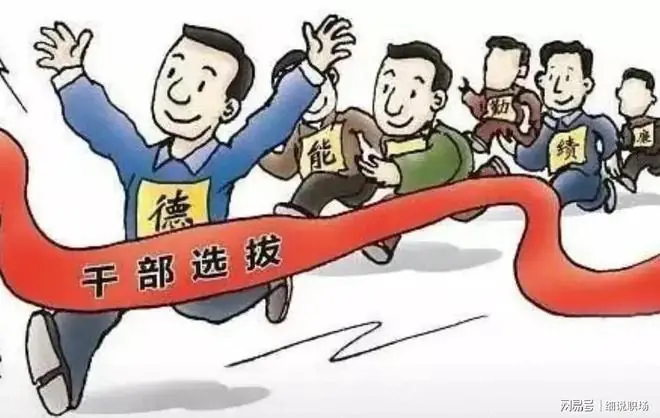 中年以后不要搞提拔！