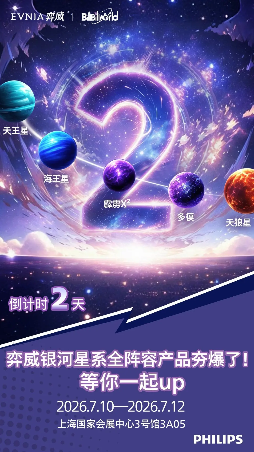 小蜜蜂战队签名显示器每天送！全新显示技术体验就在BW2026EVNIA弈威展台