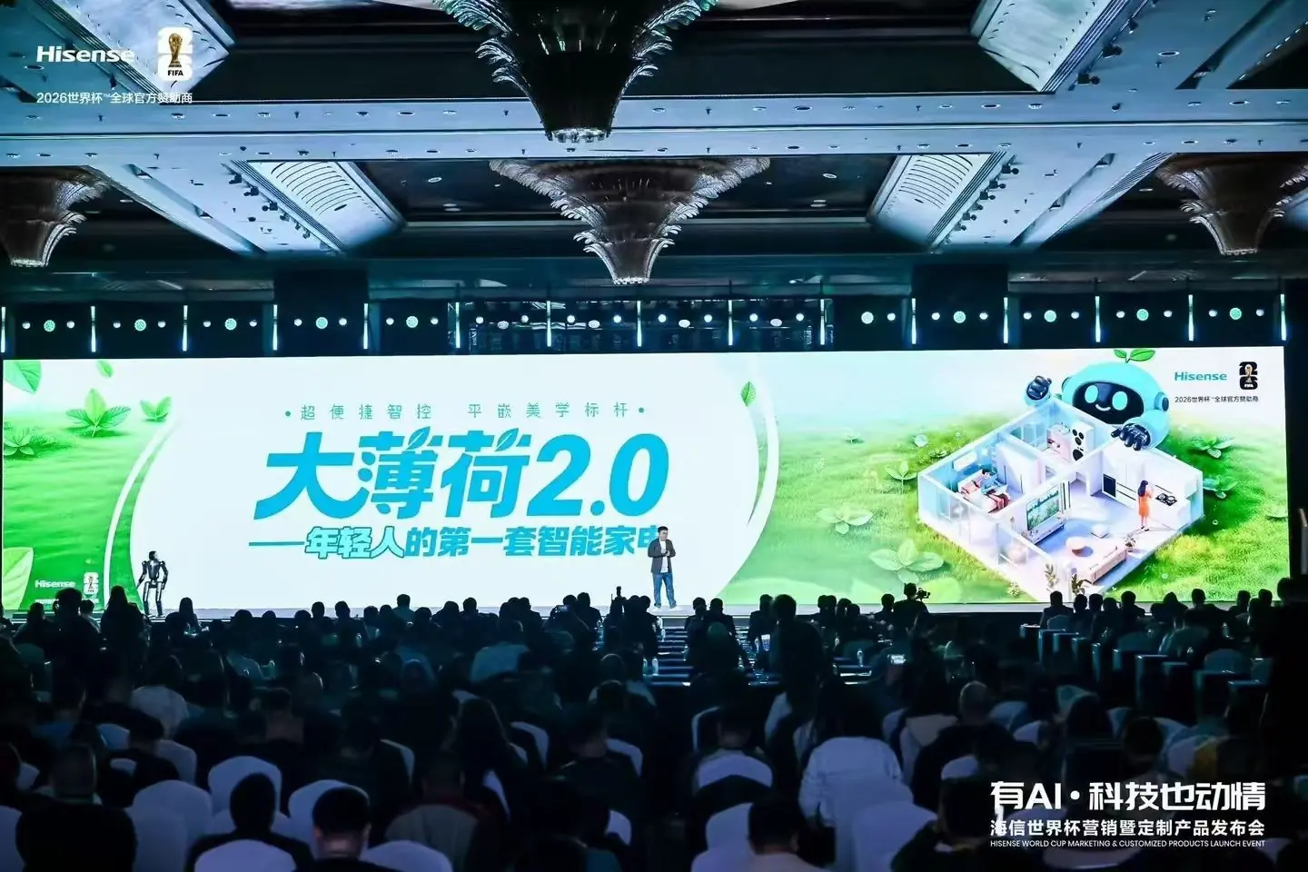 2026全屋焕新套系推荐：海信大薄荷2.0套系年轻人首套智能家电
