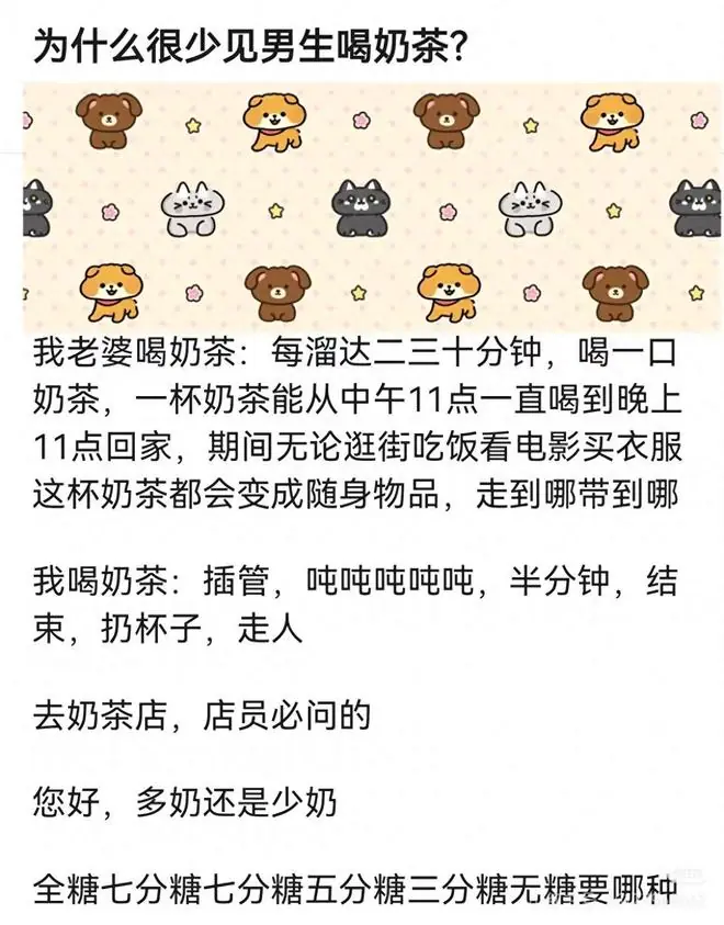 大街上为什么很少见男生喝奶茶？