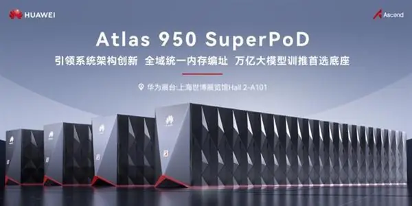 业界最大规模超节点重磅首秀！华为昇腾Atlas 950 SuperPoD将亮相WAIC