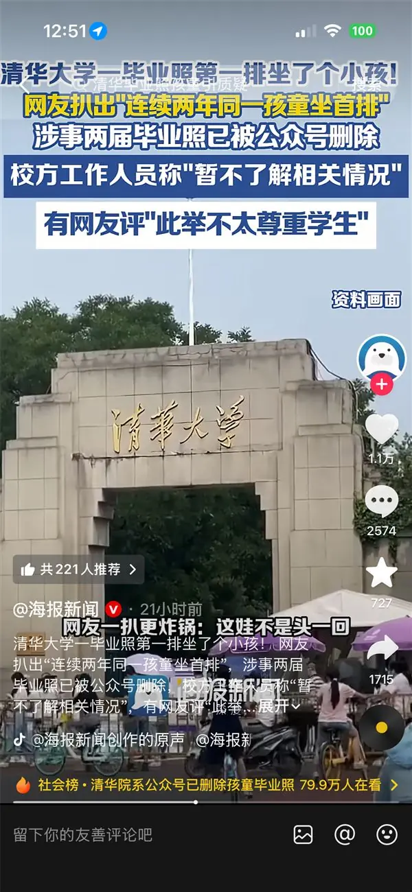 清华大学毕业照首排现同一小孩 被扒已连坐两届 网友批评：不尊重学生