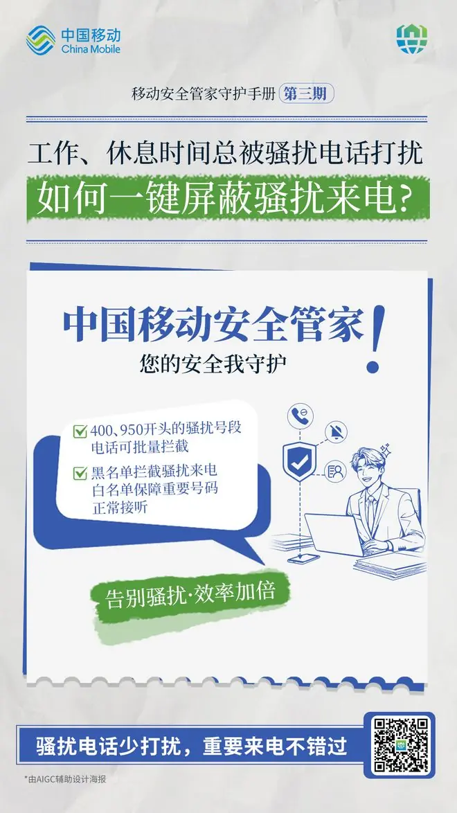 以技术护民生，中国移动把通信安全融入生活细节里