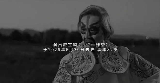 陈翔六点半“妹爷”去世不到24小时，恶心的事情发生，还不止一件
