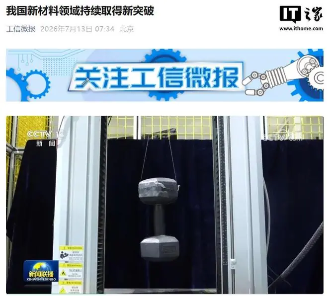 薄薄一片能吸住十斤重哑铃，我国新材料吸附力提高400多倍
