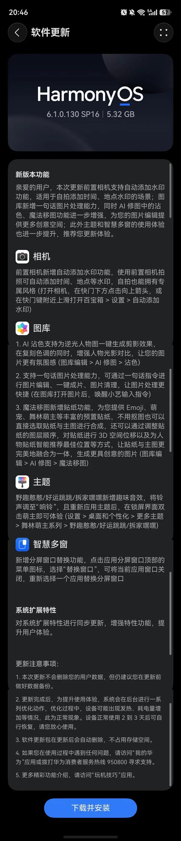 5.32GB大更新！华为Pura 90 Pro系列升级：新增自拍自动水印