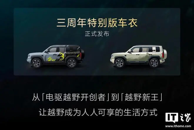 比亚迪方程豹豹5车型定名三周年特别版车衣发布，3999元