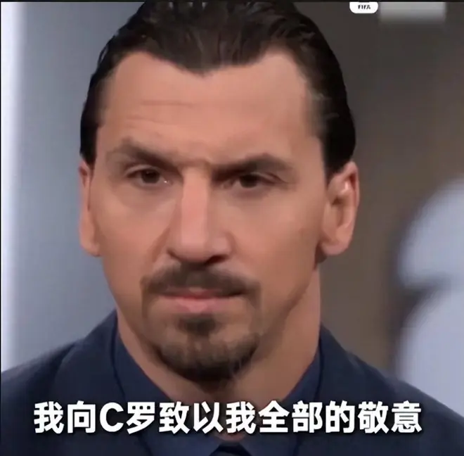 伊布罕见致敬C罗，嘲讽多年的他为何突然转性？