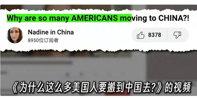 为啥好多老美要搬来中国？美国网友： 现在没有比中国更好的地方了