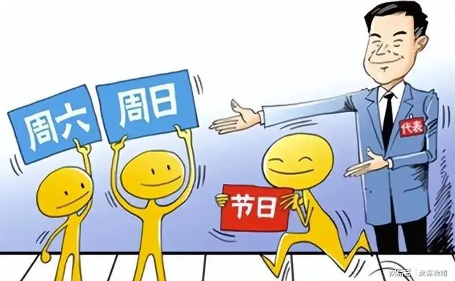 中国的经济问题，只要强制双休就可以盘活一大半