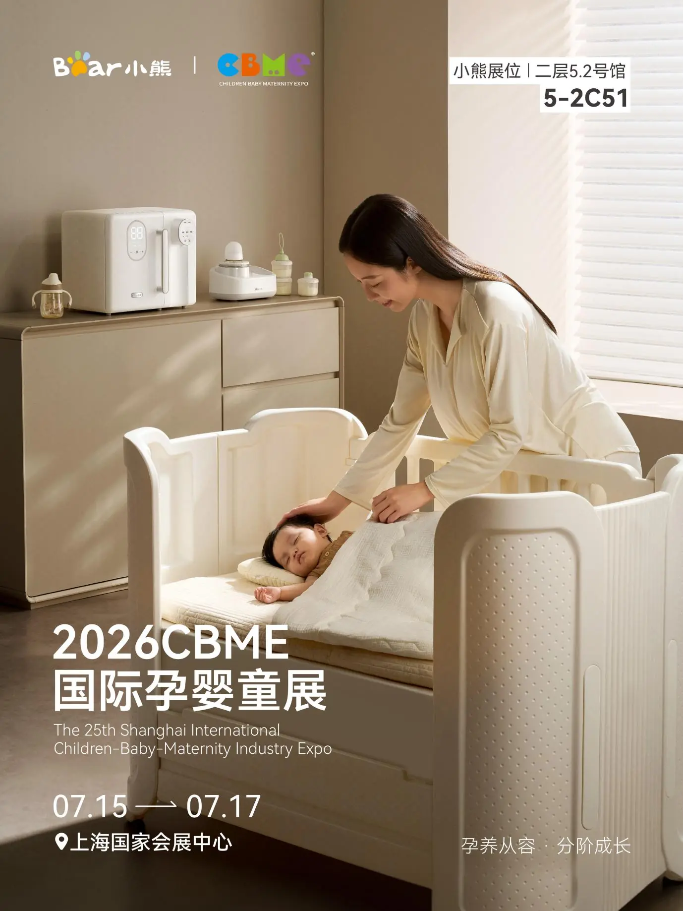 生命早期1000天如何一站轻松养育？小熊电器2026CBME有答案