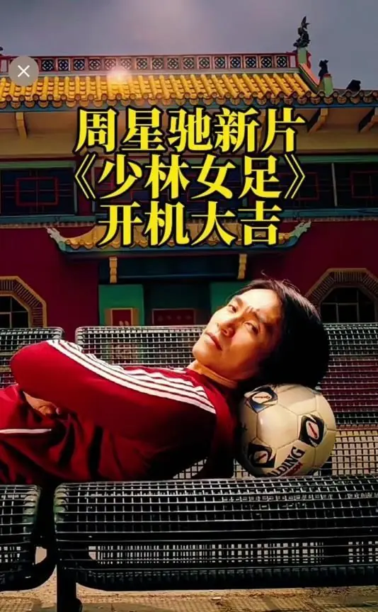 刚看完《功夫女足》走出影院，我是气得想骂人