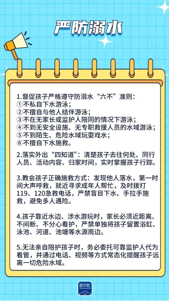 海报丨守护中小学生暑期平安，这份安全提示请收好