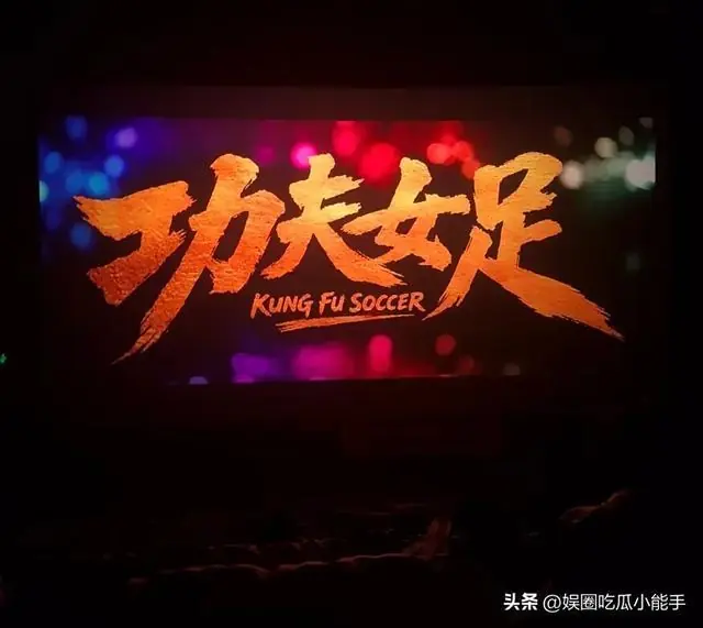 张雨绮包场《功夫女足》电影，她穿短袖和牛仔裤，本人又瘦又漂亮