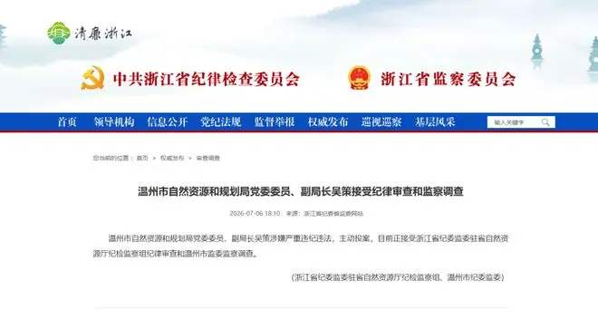 浙江省纪委省监委：吴策，主动投案