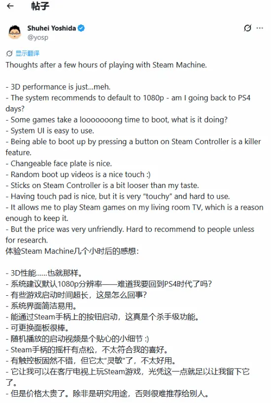 吉田修平体验Steam Machine：客厅PC游戏可行但性能与价格待优化