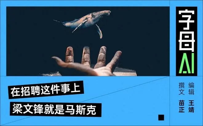 华为天才少年与DeepSeek冲突背后，梁文锋的人才观是什么？