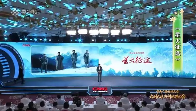 总台大剧大片共创伙伴大会举行，多部“四川造”重点剧目进入发布片单
