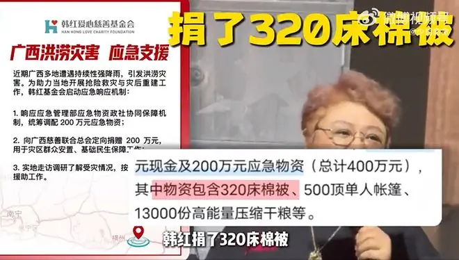 韩红广西洪灾捐款却再迎风波，网友：40度高温捐棉被，是怕大家冻着吗？