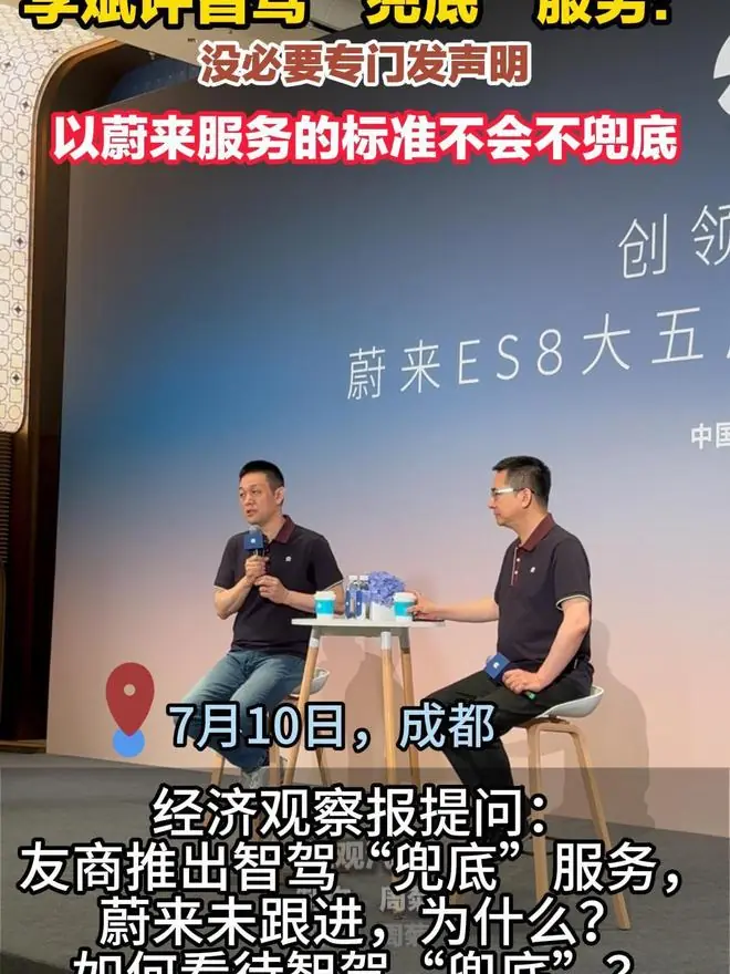 蔚来李斌回应“智驾兜底”：一直是这么做的，没必要专门发声明