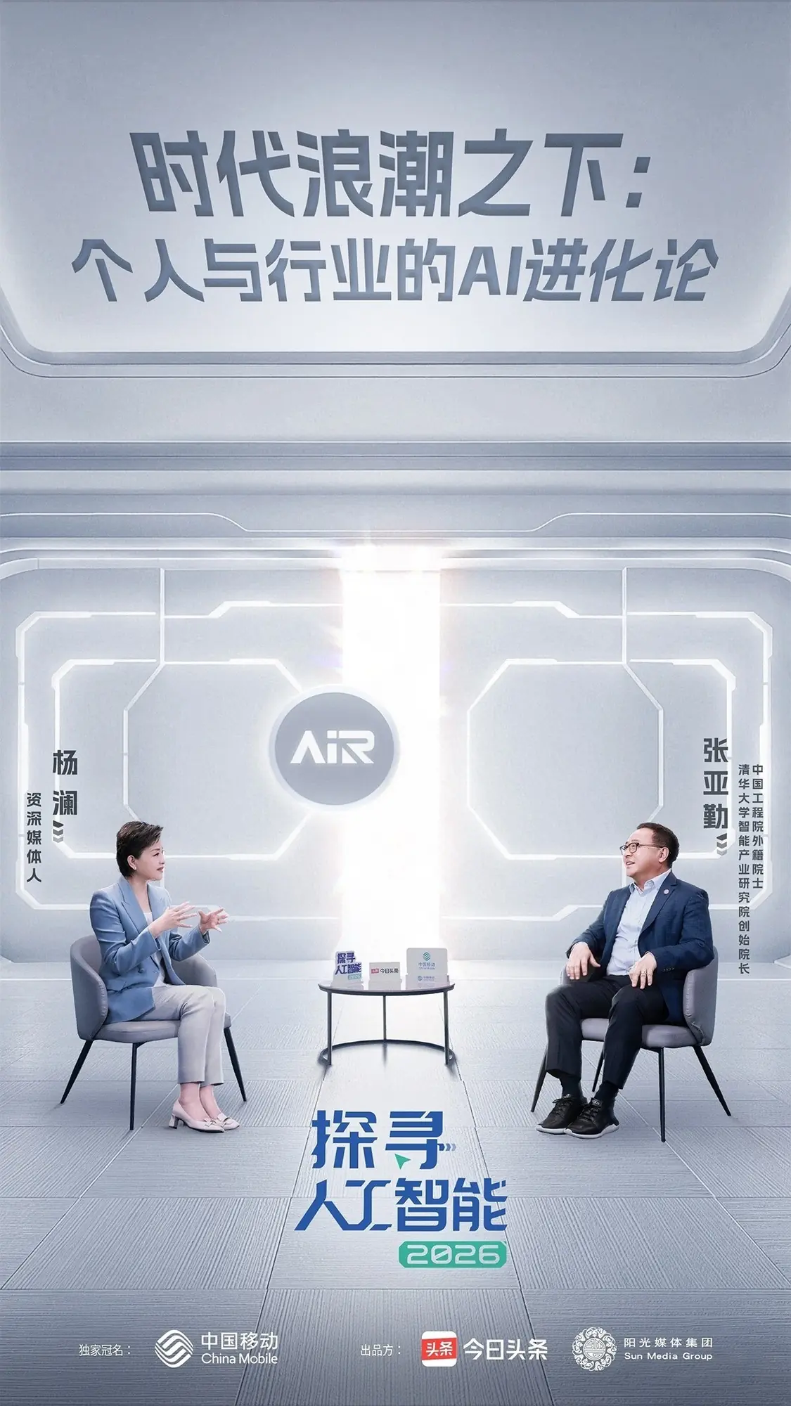 探寻人工智能2026｜对话张亚勤：智能体落地提速，中国基建构筑AI竞争优势
