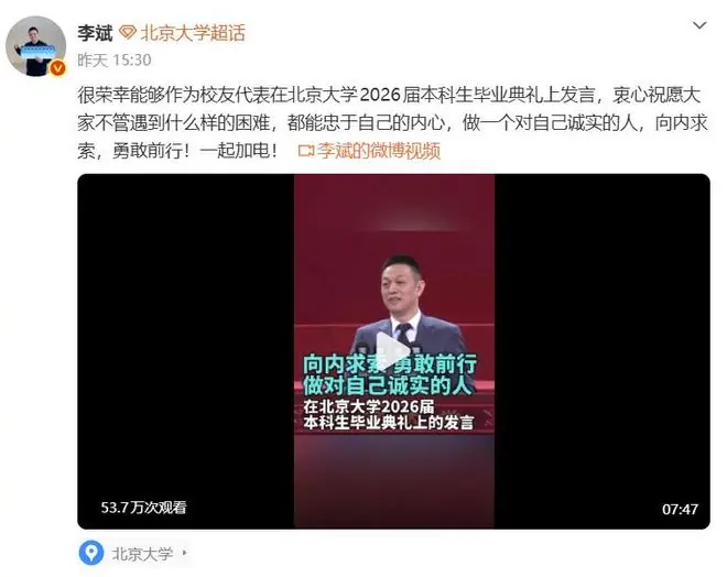 李斌北大演讲火出圈！自曝三次低谷，蔚来翻身真相曝光