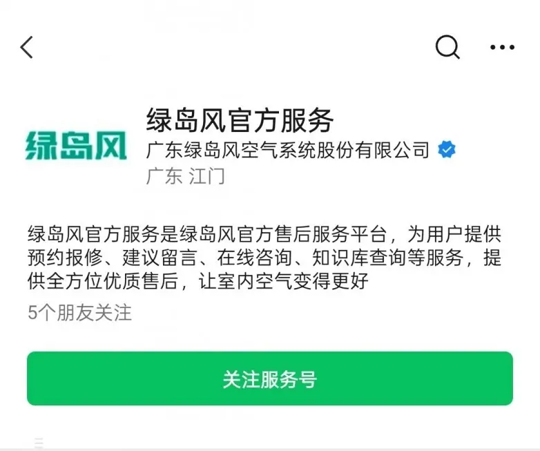 绿岛风售后焕新上线：从 “快速响应” 到 “高效调配” 再到 “精细化布局”