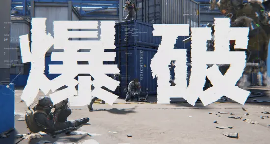 三角洲行动2026年7月14日开启黑潮爆破首次测试，全新爆破攻防玩法上线