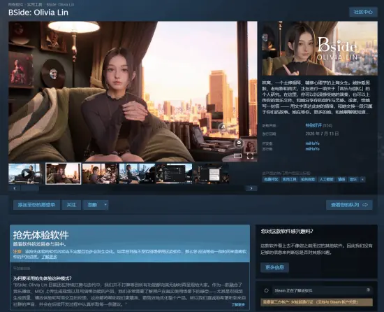 米哈游新作BSide: Olivia Lin登陆Steam，开启免费AI桌面陪伴体验