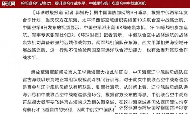 中俄联合亮剑！轰6K带弹抵近四国岛，日方还没说，韩国却抢先发声