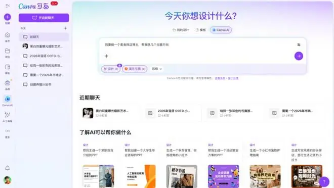 跳出生图内卷，Canva可画以“可编辑”重构AI创作工作流