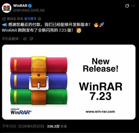 WinRAR 7.23上线：以自嘲幽默回应用户长期免费试用文化