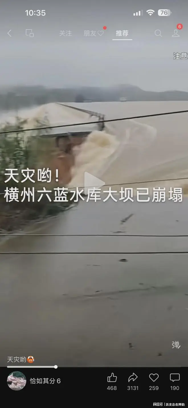 六蓝水库这次险情，不叫坍塌不叫决堤，只能叫局部溃坝